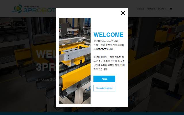 쓰리피로봇 사이트 화면