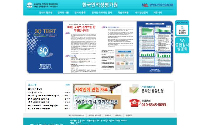 한국인적성평가원 사이트 화면