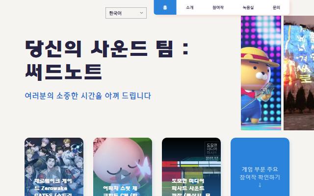 써드노트 사이트 화면