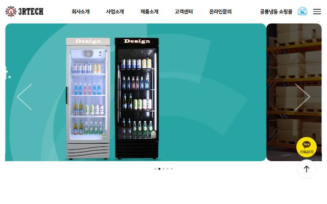쓰리알테크 사이트 화면