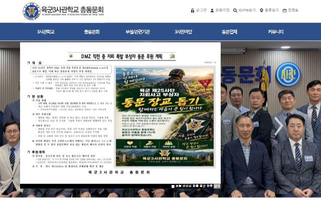 육군3사관학교 총동문회 사이트 화면