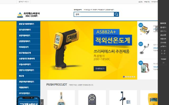 쓰리에스씨상사 사이트 화면