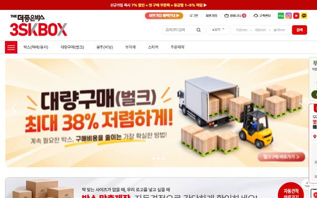 3SKBOX 사이트 화면