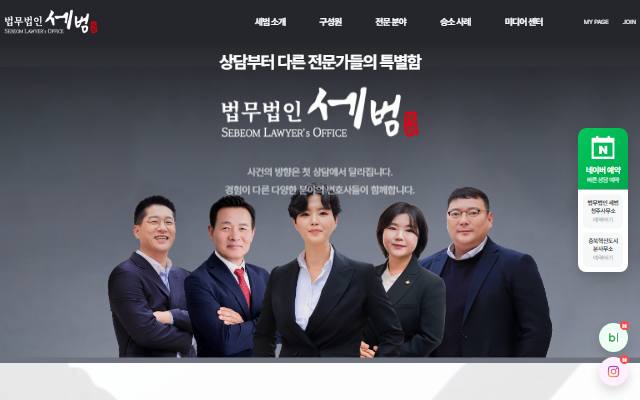 법무법인 세범 사이트 화면