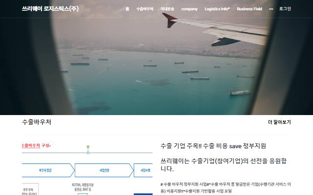 쓰리웨이로지스틱스 사이트 화면