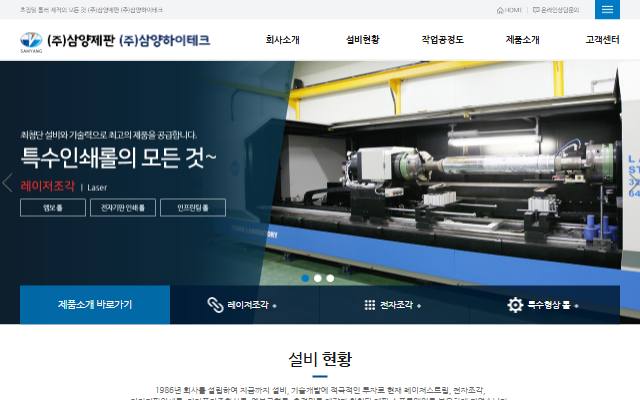 삼양제판 사이트 화면