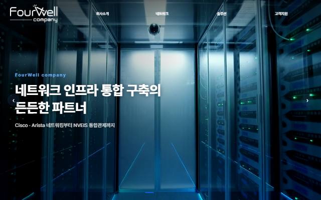 포웰컴퍼니 사이트 화면