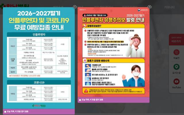 사천하나병원 사이트 화면