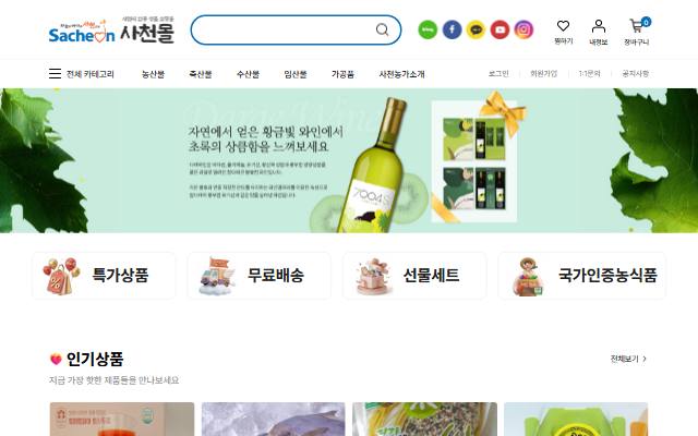 사천몰 사이트 화면