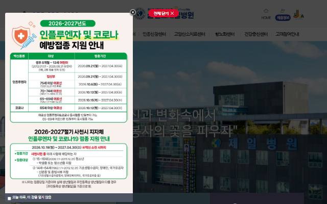 삼천포제일병원 사이트 화면
