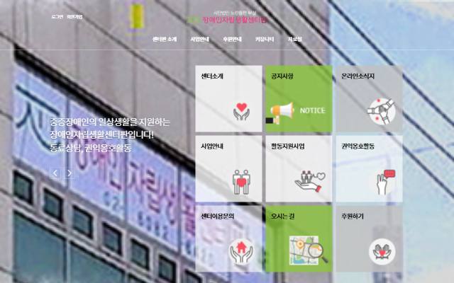 장애인자립생활센터판 사이트 화면
