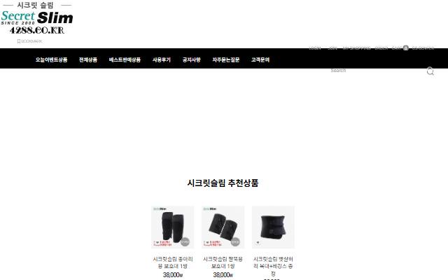 시크릿슬림 사이트 화면