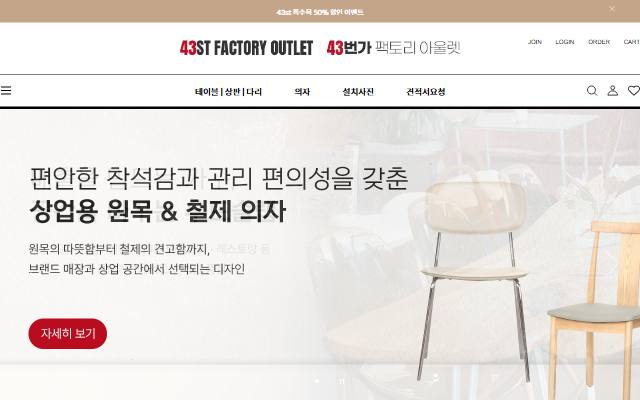 43번가아울렛 사이트 화면