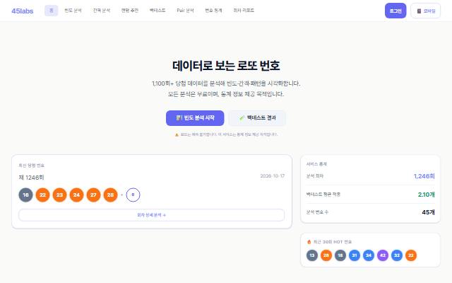 45labs 사이트 화면