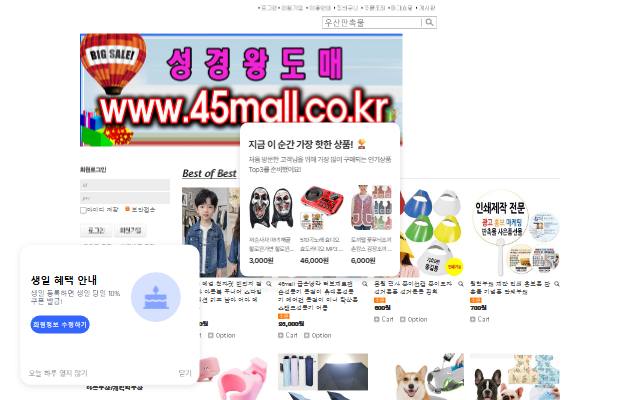 45mall 사이트 화면