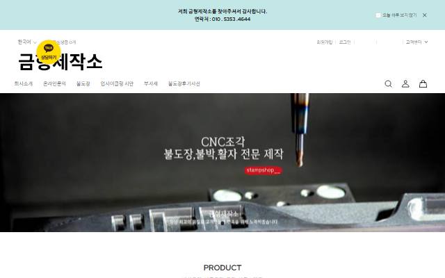 금형제작소 사이트 화면