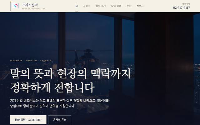 프러스통역 사이트 화면