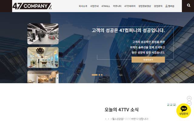 47컴퍼니 사이트 화면