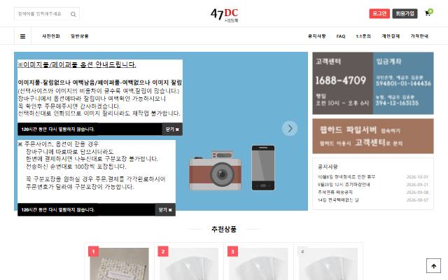 47dc 사이트 화면