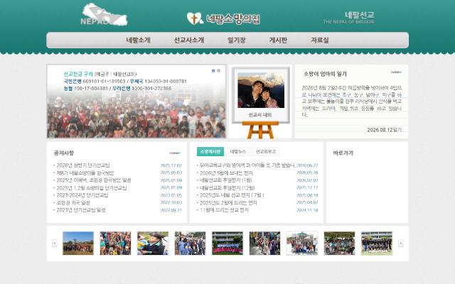 네팔소망의집 사이트 화면