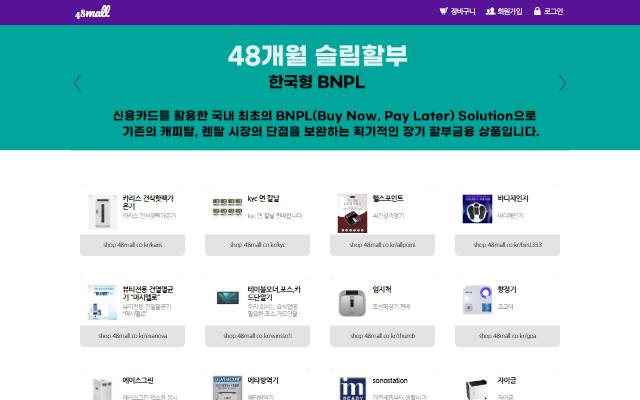 48몰 사이트 화면