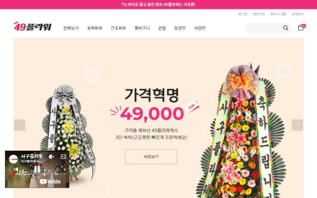 49플라워 사이트 화면