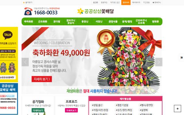 공공삼삼꽃배달 사이트 화면