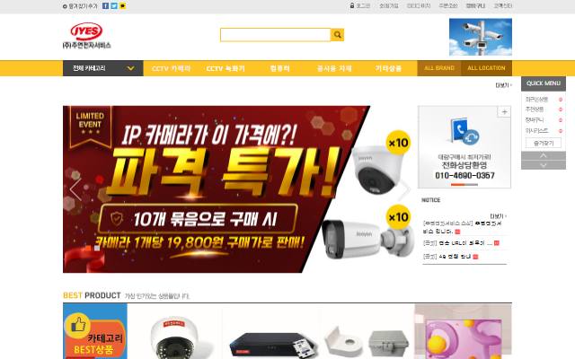 주연전자서비스 사이트 화면