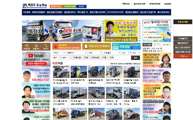 특장차4989 사이트 화면