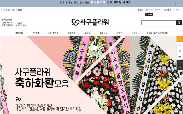 사구플라워 사이트 화면