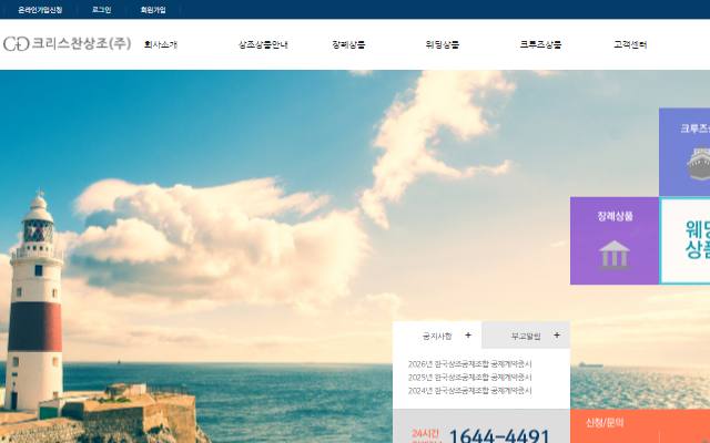 크리스찬상조 사이트 화면
