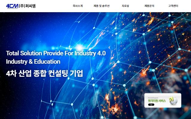 퍼씨엠 사이트 화면
