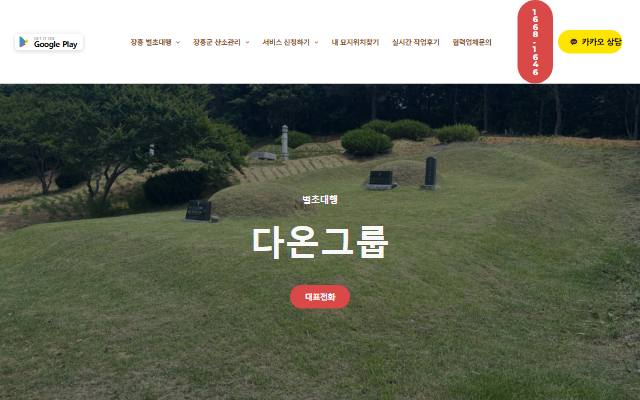 장흥 벌초대행 다온그룹 사이트 화면