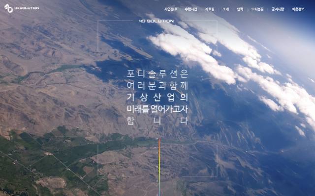 포디솔루션 사이트 화면
