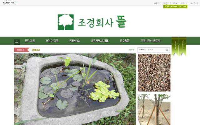 뜰(포가든) 사이트 화면