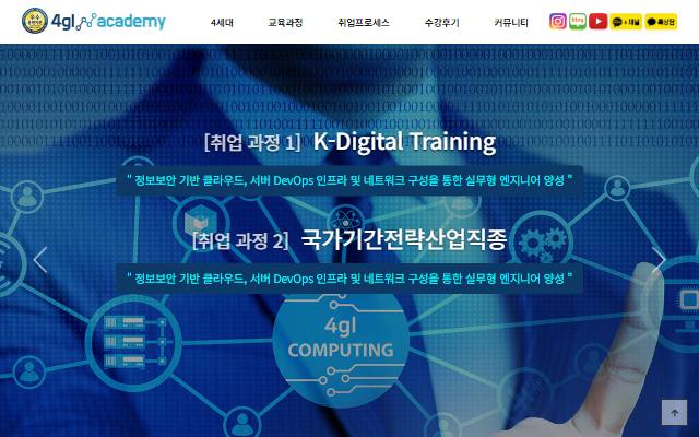4세대 아카데미 사이트 화면