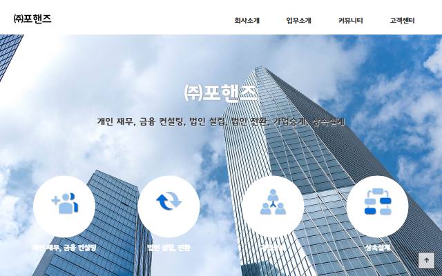 포핸즈 사이트 화면