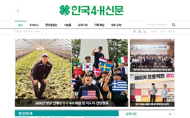 한국4-H신문 사이트 화면