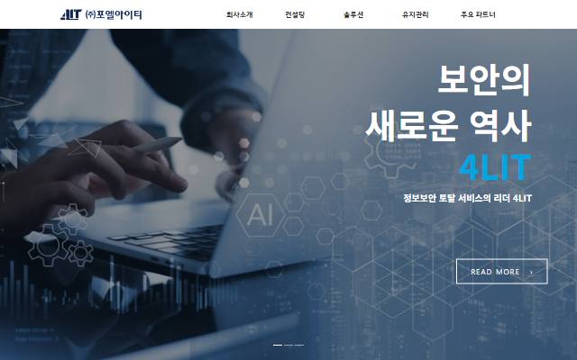 포엘아이티 사이트 화면