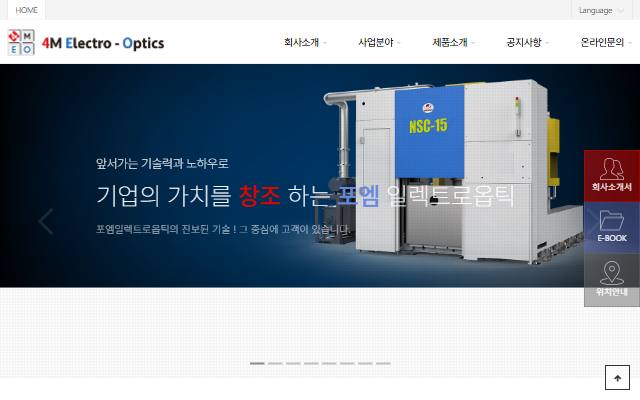 포엠일렉트로옵틱 사이트 화면