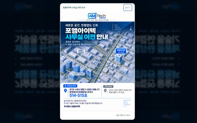 포엠아이텍 사이트 화면