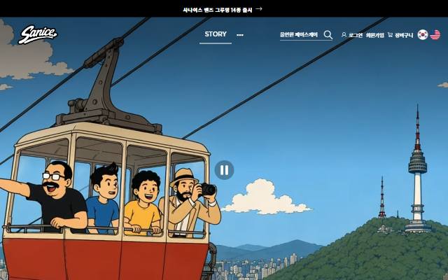 사나이스 사이트 화면