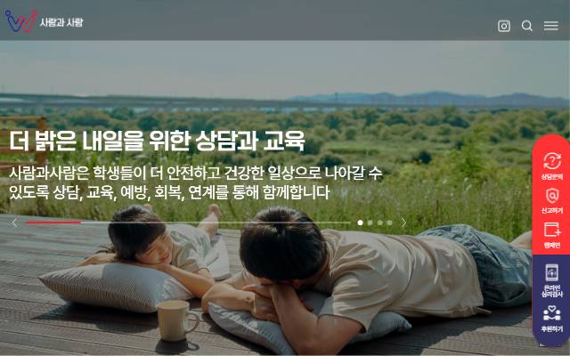 사람과사람 사이트 화면