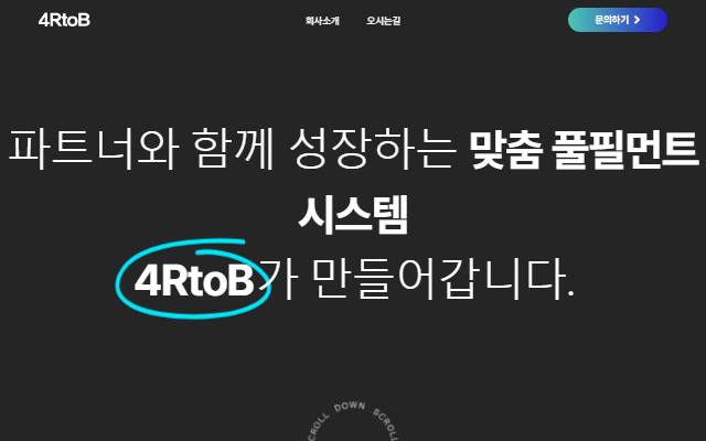 4RtoB 사이트 화면