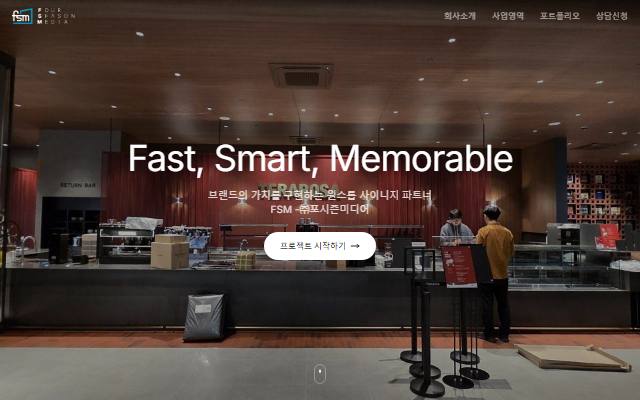 포시즌미디어 사이트 화면