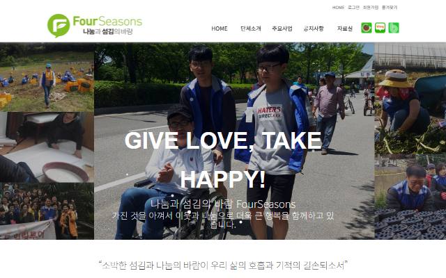 봉사단체 사계절 사이트 화면