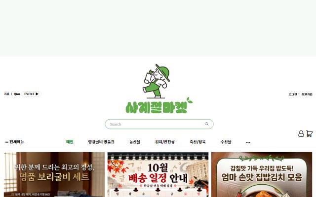 사계절마켓 사이트 화면