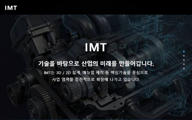 IMT 사이트 화면