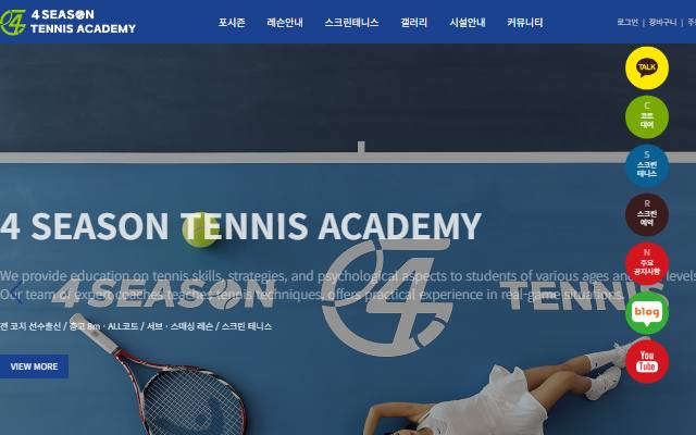 포시즌테니스 사이트 화면