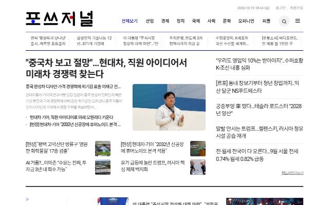 포쓰저널 사이트 화면
